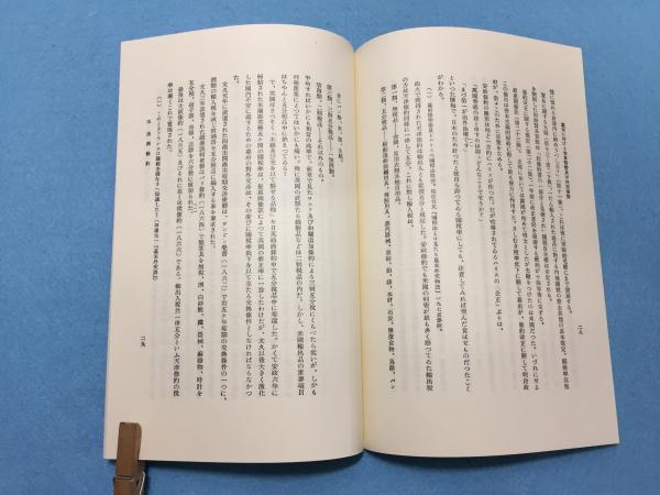 日本資本主義発達史講座刊行五十周年記念復刻版別冊 (全7巻別巻2冊