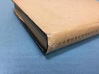 日本国現報善悪霊異記註釈(松浦貞俊 著) / 三山木書房 / 古本、中古本、古書籍の通販は「日本の古本屋」