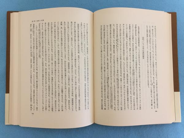 ヨハン ホイジンガ ホモ-ルーデンス 中央公論社 全国組立設置無料 本