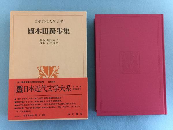 日本近代文学大系  １０ /角川書店（単行本） Amazon.co.jp: 日本近代文学大系 全60巻+別巻総索引 計61冊 角川