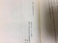 カルヴァンを継ぐもの : 日本カルヴィニスト協会二十周年記念論文集1