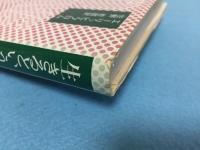 生きるということ エーリッヒ フロム 著 佐野哲郎 訳 三山木書房 古本 中古本 古書籍の通販は 日本の古本屋 日本の古本屋