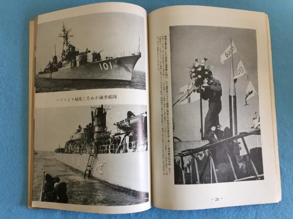 海と空 1958年 対 米英海戦記録写真集 旧ドイツ潜水艦戦記記録写真集 スウェーデン艦艇號 海軍 歴史的資料 3冊一括 三山木書房 古本 中古本 古書籍の通販は 日本の古本屋 日本の古本屋