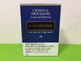 ケースブック刑事訴訟法 = CRIMINAL PROCEDURE:Cases and Materials