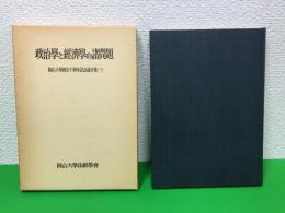 岡山大学創立十周年記念論文集