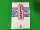 子どもの権利 : イギリス・アメリカ・日本の福祉政策史から <有斐閣選書>