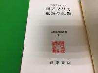 大航海時代叢書