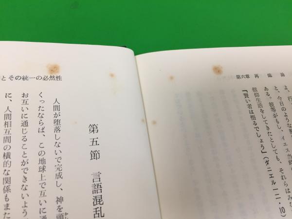 貴重 統一教会「原理原本」写本＋「原理解説」「原理講論」へと