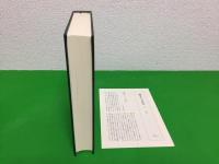 磯田光一著作集(磯田光一著) / 三山木書房 / 古本、中古本、古書籍の通販は「日本の古本屋」