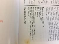 現代思想  1985年10月号 増頁特集=商人 新経済学批