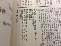 現代思想  1976年11月号 特集=死　その総合的研究