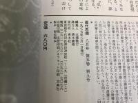 現代思想  1977年8月号 特集=法とはなにか