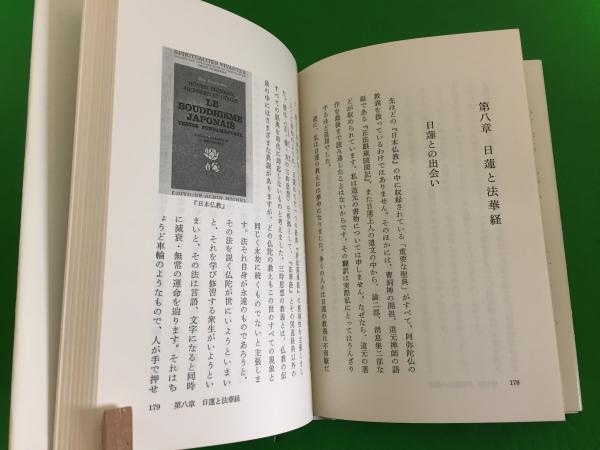 十字架から芬陀利華へ : 真宗僧侶になった神父の回想(ジャン・エラクル