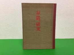 鈴木大拙英文著作集 : 日本版