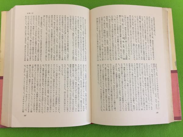 エブラハム・リンカーン(カール・サンドバーグ 著 ; 坂下昇 訳) / 三山
