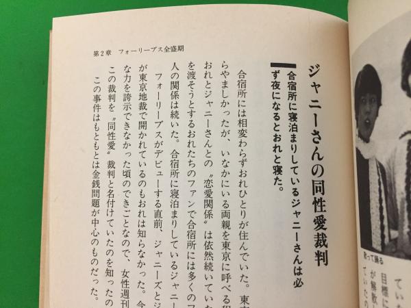 光GENJIへ元フォーリーブス北公次の禁断の半生記、光GENJIへ再び