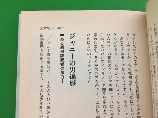 光Genjiへ(北公次 著) / 古本、中古本、古書籍の通販は「日本の古本屋