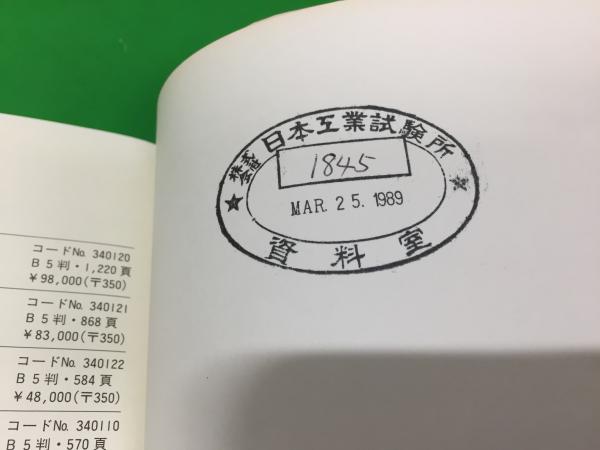 ASME code利用マニュアル/日本規格協会/熊谷伸一 本