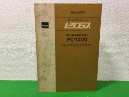 SHARP ポケットコンピュータ ピタゴラス PC-1200 プログラムライブラリー