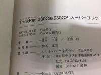ThinkPad 230Cs/530Csスーパーブック