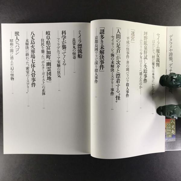 オカルト クロニクル Occult Chronicle 奇妙な事件奇妙な出来事奇妙な人物 送料込み 松閣オルタ 古本 中古本 古書籍の通販は 日本の古本屋 日本の古本屋 オカルト クロニクル Occult Chronicle 奇妙な事件奇妙な出来事奇妙な人物 送料込み 松閣オルタ 古本 中古本 古書籍の通販は 日本の古本屋 日本の古本屋