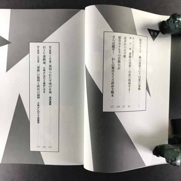 新ゴーマニズム宣言スペシャル脱正義論 小林 よしのり 古本 中古本 古書籍の通販は 日本の古本屋 日本の古本屋