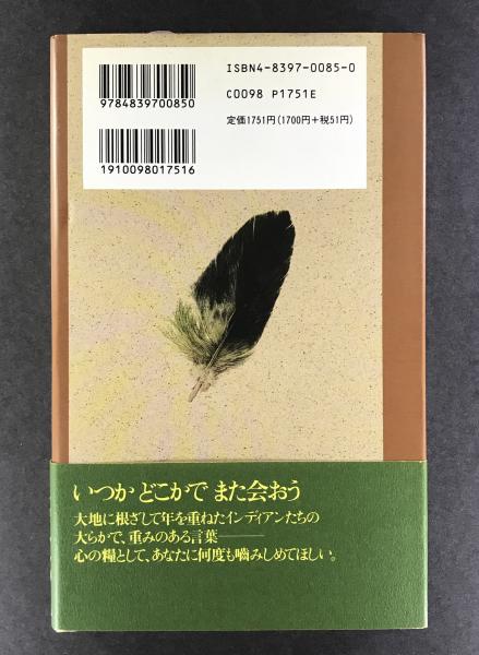 今日は死ぬのにもってこいの日 ナンシー ウッド 著 金関寿夫 訳 古本 中古本 古書籍の通販は 日本の古本屋 日本の古本屋