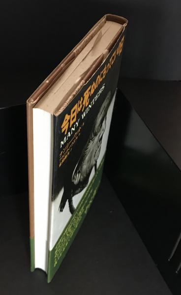 今日は死ぬのにもってこいの日 ナンシー ウッド 著 金関寿夫 訳 古本 中古本 古書籍の通販は 日本の古本屋 日本の古本屋