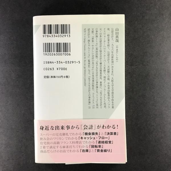 さおだけ屋はなぜ潰れないのか 身近な疑問からはじめる会計学 光文社新書 山田真哉 古本 中古本 古書籍の通販は 日本の古本屋 日本の古本屋 さおだけ屋はなぜ潰れないのか 身近な疑問からはじめる会計学 光文社新書 山田真哉 古本 中古本 古書籍の通販は 日本の古本屋 日本の古本屋