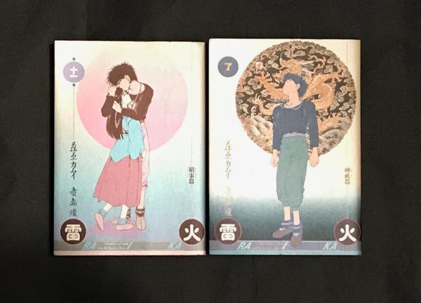 雷火 長編歴始スペクタクル 全12巻 Scholar Novels 送料込み 藤原カムイ 作画 寺島優 原作 へんこや書房 古本 中古本 古書籍の通販は 日本の古本屋 日本の古本屋 雷火 長編歴始スペクタクル 全12巻 Scholar Novels 送料込み 藤原カムイ 作画 寺島優 原作 へんこや書房 古本 中古本 古書籍の通販は 日本の古本屋 日本の古本屋