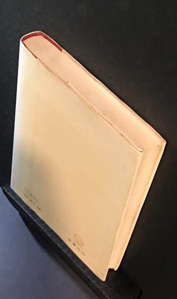 悪の華 ボードレール詩集 ボードレール 著 北上二郎 訳 古本 中古本 古書籍の通販は 日本の古本屋 日本の古本屋