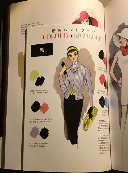 おしゃれの絵本 中原淳一ファッションブック 送料込み 中原淳一 中原淳一 著 ピーコ 選 文 へんこや書房 古本 中古本 古書籍の通販は 日本の古本屋 日本の古本屋