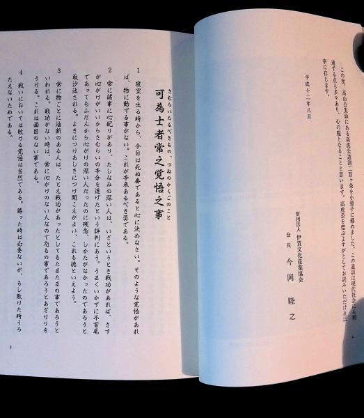 高山公遺訓二百か条 前出絢嗣 へんこや書房 古本 中古本 古書籍の通販は 日本の古本屋 日本の古本屋