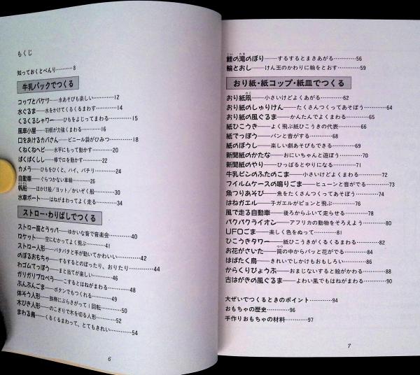 伝承手づくりおもちゃ 身のまわりの材料を使った 送料込み クリックポスト 井上重義 へんこや書房 古本 中古本 古書籍の通販は 日本の古本屋 日本の古本屋
