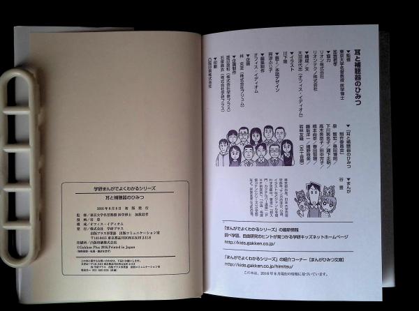 耳と補聴器のひみつ 学研まんがでよくわかるシリーズ Hardcover Comic 加賀君孝 著 オフィス イディオム 編集 谷 豊 イラスト 古本 中古本 古書籍の通販は 日本の古本屋 日本の古本屋