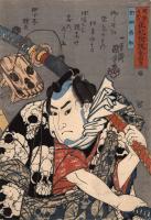 歌川国芳「国芳もやう 正札附現金男 野晒悟助」弘化2年【浮世絵】