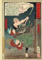 月岡芳年 「五条橋の義経と弁慶」明治11年(1878)【浮世絵】