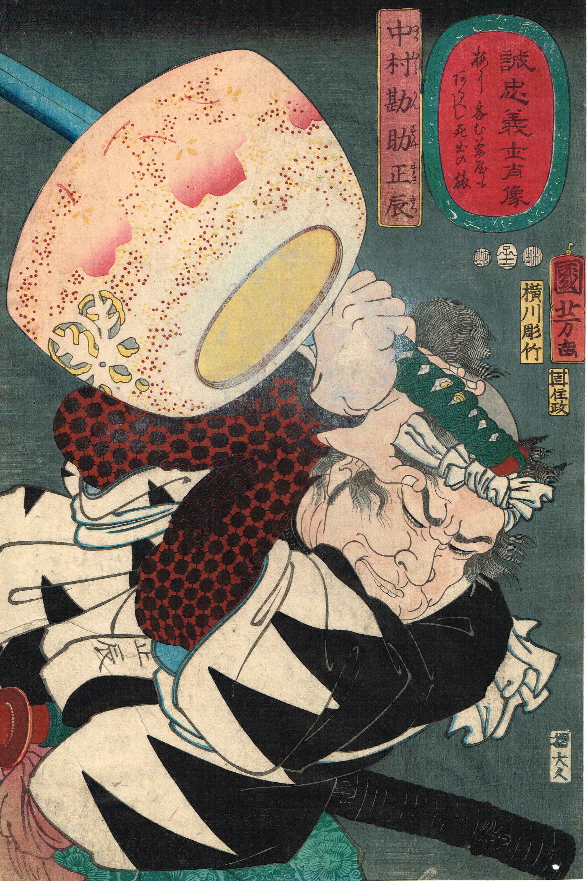 浮世絵】 歌川国芳 「誠忠義士肖像 中村勘助正辰」 嘉永5年 大判錦絵