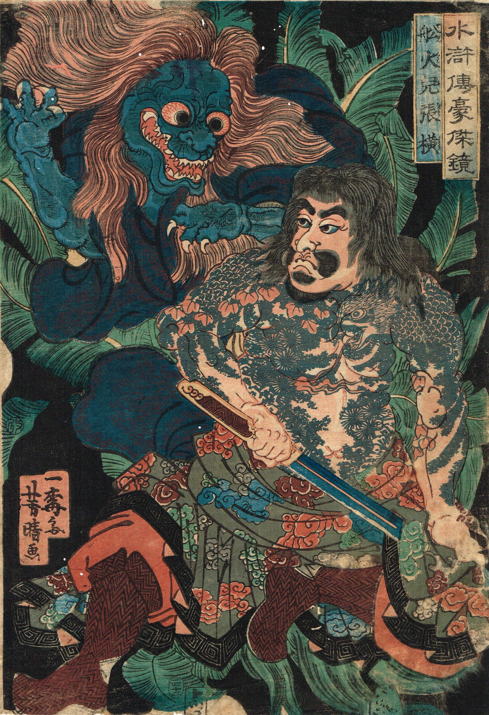 浮世絵】 歌川芳晴 「水滸伝豪傑鏡 舩火兒張黄」 安政3年 大判錦絵 木