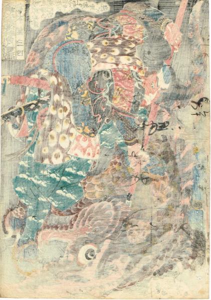 浮世絵】 歌川国芳 「本朝水滸伝剛勇八百人一個 宮本無三四」 山