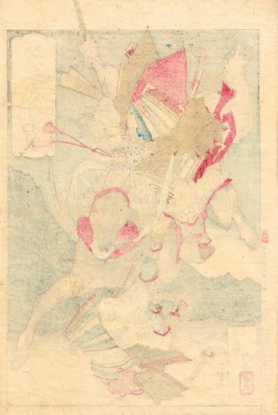 浮世絵】 月岡芳年 「芳年武者无類 相模次郎平将門」 明治16年