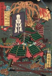 【浮世絵】 歌川芳艶 「川中島大合戦組討尽 小山田兵部尉 長尾備中守」 安政4年 大判錦絵 木版画