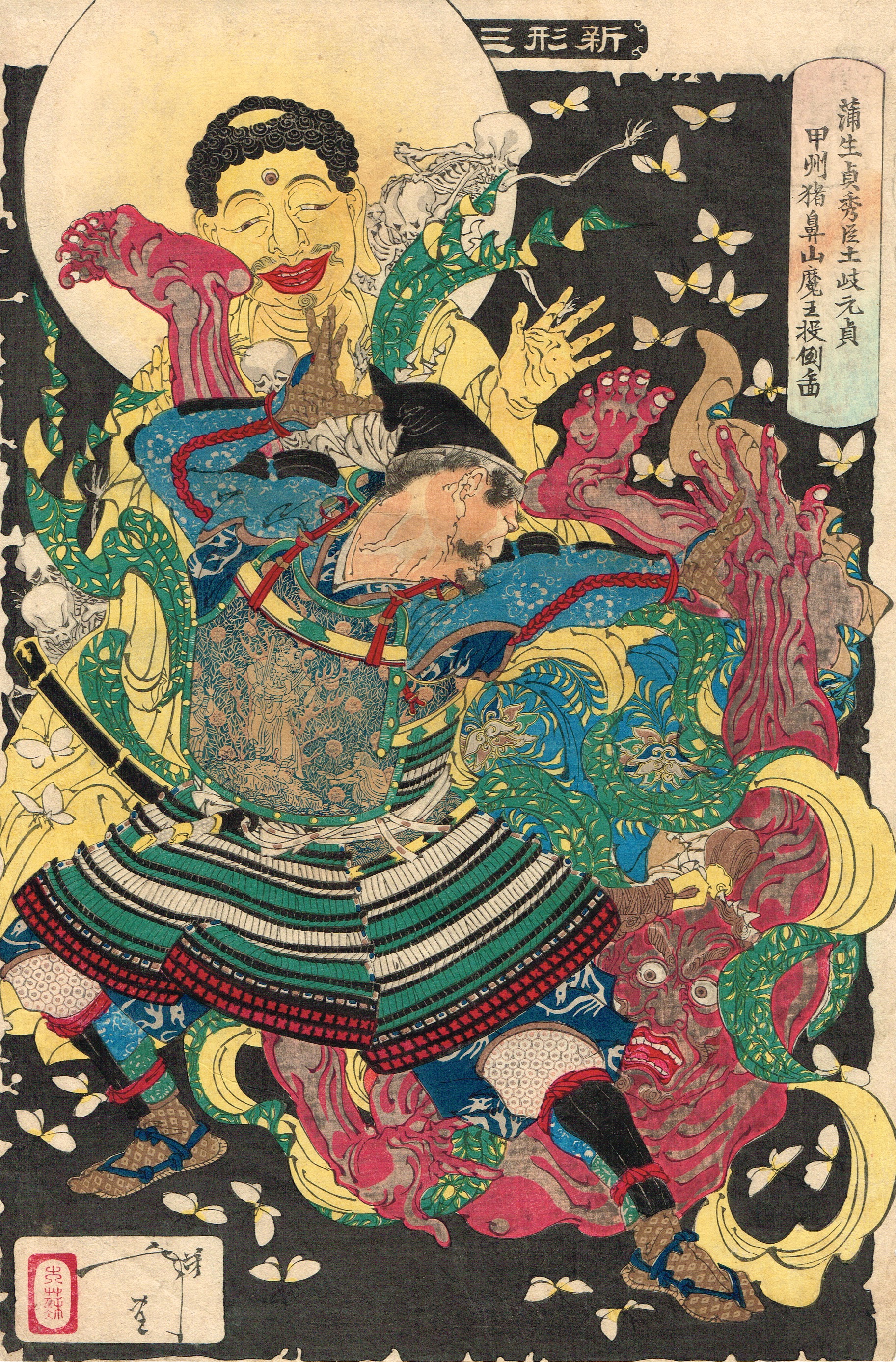 浮世絵】 月岡芳年 「新形三十六怪撰 蒲生貞秀臣土岐元貞甲州猪鼻山