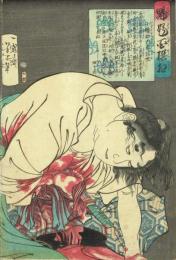 【浮世絵】月岡芳年「魁題百撰相　小幡助六郎信世」明治元年