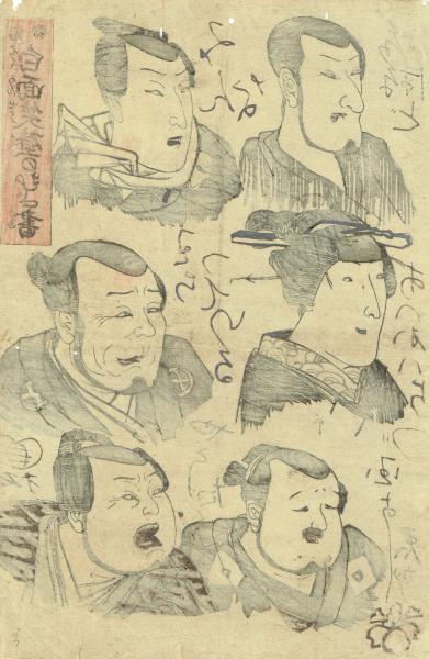 歌川国芳「白面笑壁のむだ書」弘化5年（1848）【浮世絵・木版画
