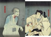 歌川国芳 「L 浅倉当吾亡霊 / R 織越大領政知 」嘉永4年（1851）【浮世絵】