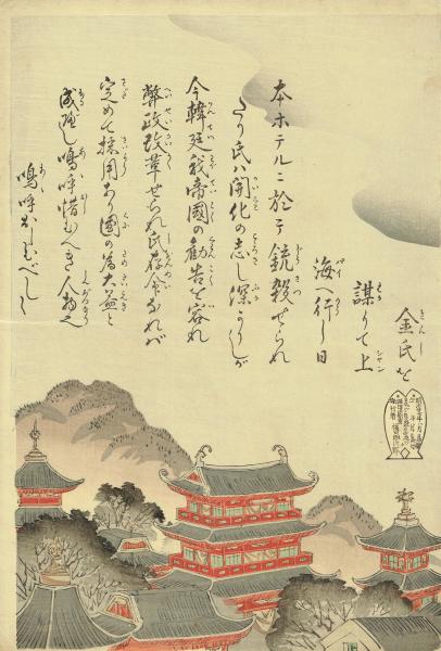 安達吟光「其初朝鮮発端」明治27年（1894）【浮世絵】(安達吟光