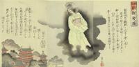 安達吟光「其初朝鮮発端」明治27年（1894）【浮世絵】