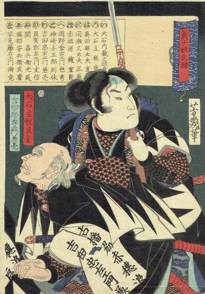落合芳幾「義士姓氏録」明治2年(1869)【浮世絵】(落合芳幾