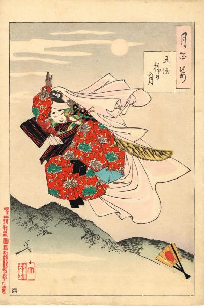 月岡芳年「月百姿 五条橋の月」明治21年（1888）【浮世絵】(月岡芳年